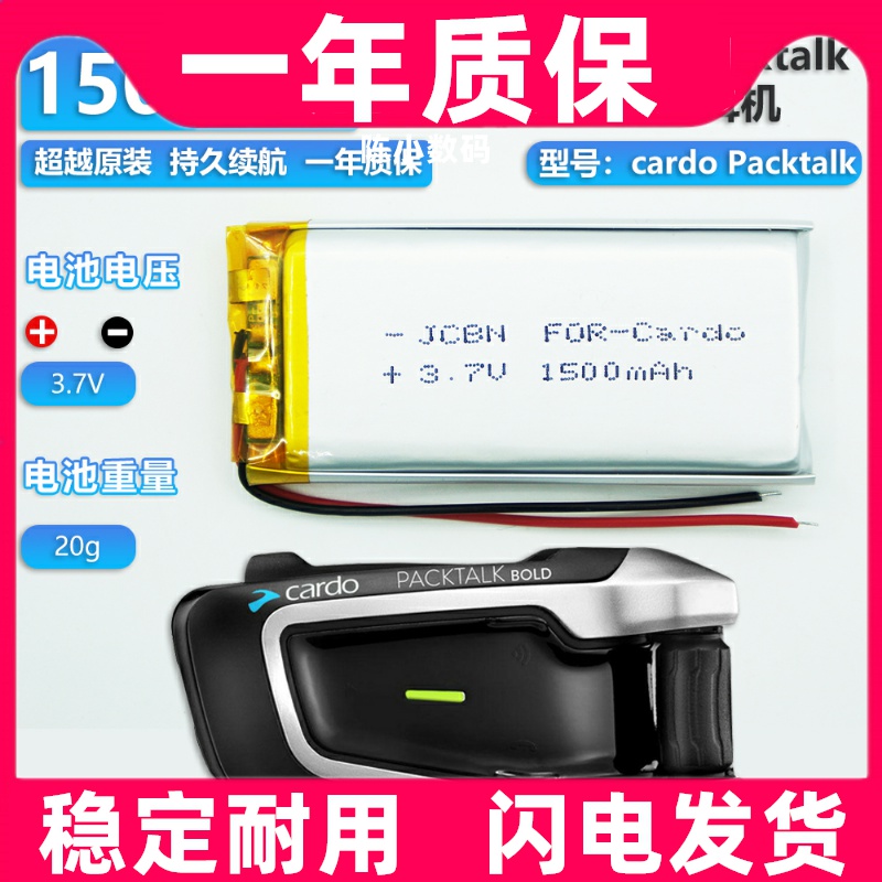 适用卡多摩托蓝牙耳机安全帽 JBL cardo Packtalk一代二代锂电池