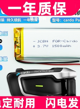 适用卡多摩托蓝牙耳机安全帽 JBL cardo Packtalk一代二代锂电池