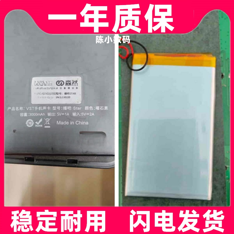 适用森然VSTR手机声卡 播吧 Star/ST60/ST10 mini 四代 电池 电板