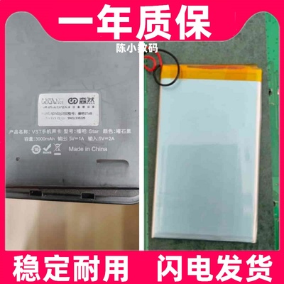 适用森然VSTR手机声卡 播吧 Star/ST60/ST10 mini 四代 电池 电板