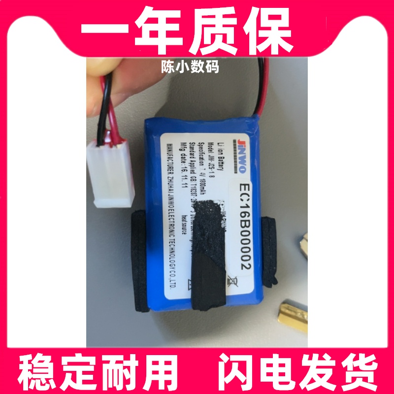 适用  医疗器械 JW-J2S-1.8 普门空气治疗仪 内置锂电池 7.4V原装