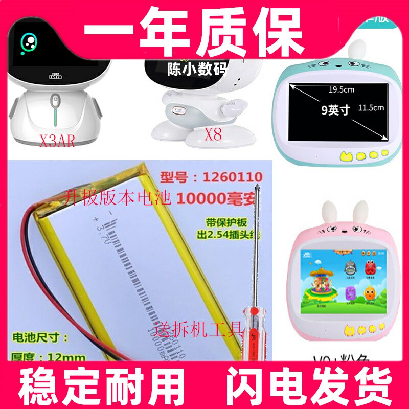 适用鲁奇亚龙猫早教机V6V7V8视频学习机电池锂电池4000毫安充电电