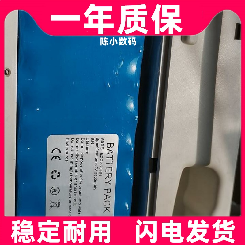 适用中旗心电图机 ECG-120004 内置电池 12V 2000mAh原装电板更换