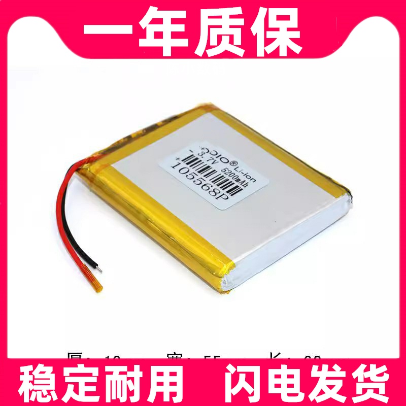 适用3.7V5200mah 聚合物锂电池105568 智能机器人内置4A保护板