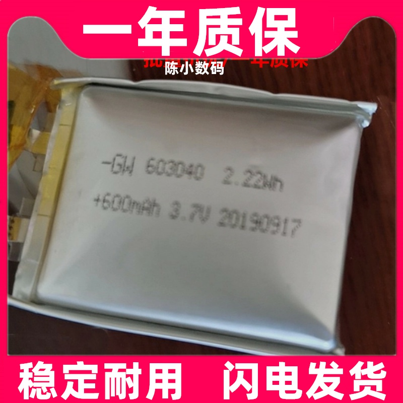 适用可孚电子血压计KF-65BPLUS聚合物电池603040 3.7V电池原装