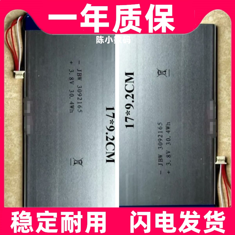 适用于JBW 3092165 3.8v平板电脑电池原装 大容量更换