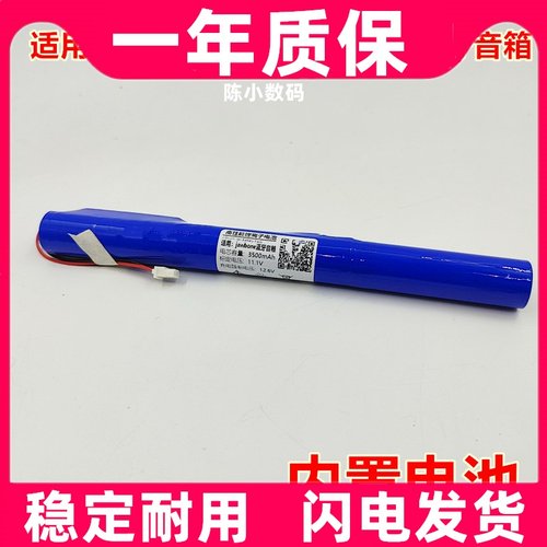 适用于Jawbone Big Jambox蓝牙音箱10.8V 2500mAh 27Wh 锂电池