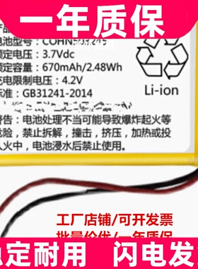 适用  503245 3.7Vdc 670mAh 2.48Wh 锂离子电池组原装电板更换