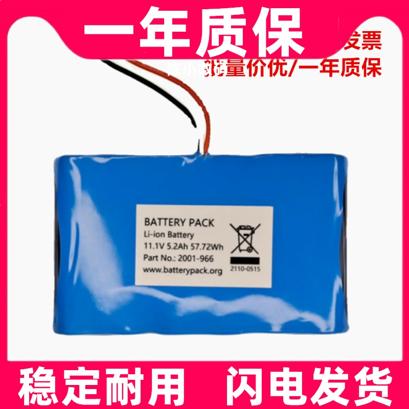 适用 11.1v 5.2Ah 2001-966  Li-ion Battery Pack 3线插头电池
