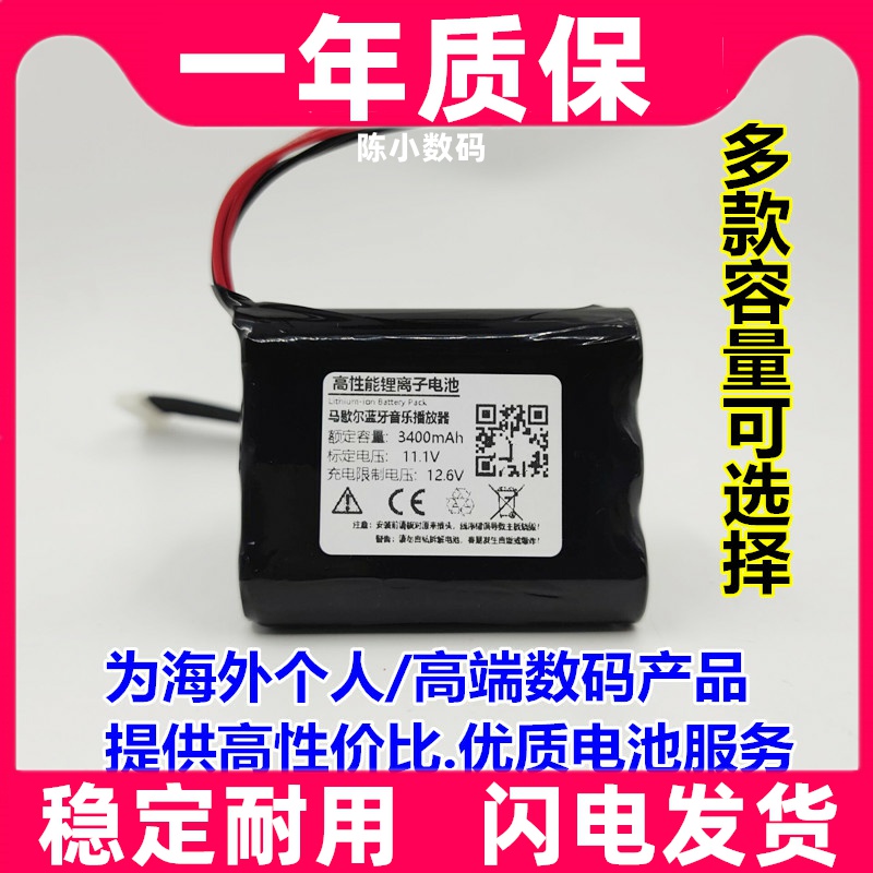 TF18650-2200-1S3PA 适用 Marshall Stockwell马歇尔音响电池原装