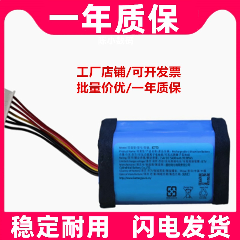ID770 适用于SONY索尼SRS-XB40 内置式锂离子电池组原装电板更换