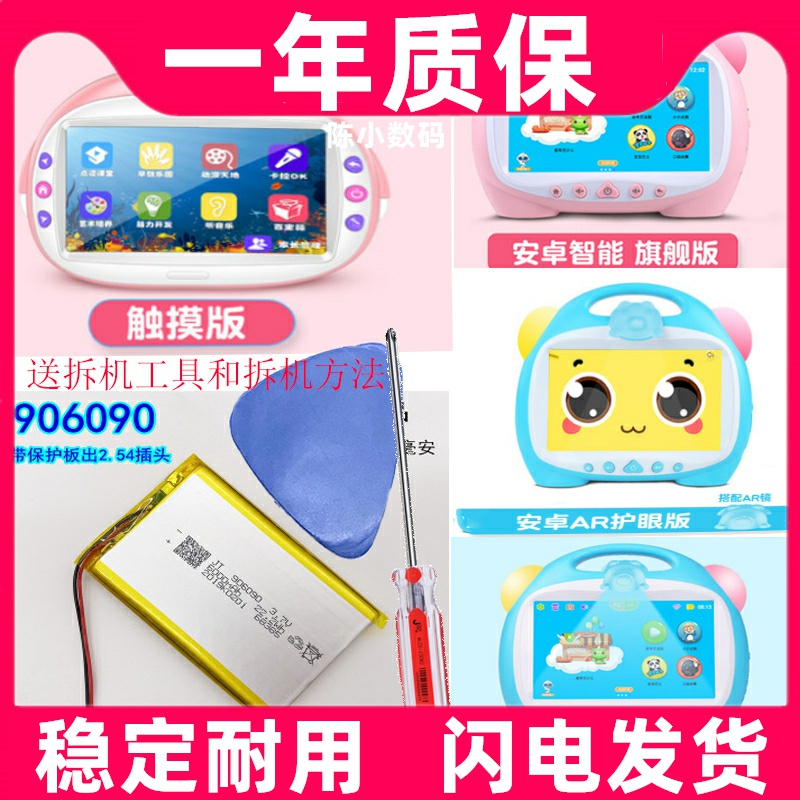 适用小霸王P10视频学习机锂电池3.7V聚合物904190 熊小宝I5早教机