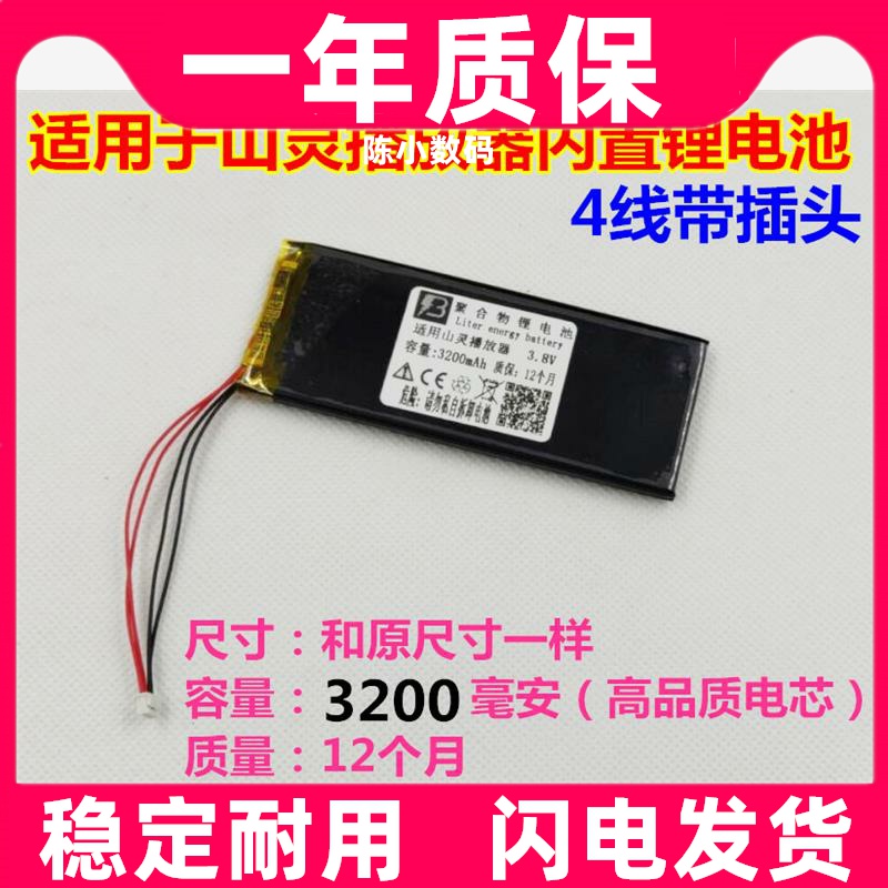 适用 山灵M0 m1 M2 M3 M4 M5 M6 M7 M8 M9 M10音乐播放器电池原装