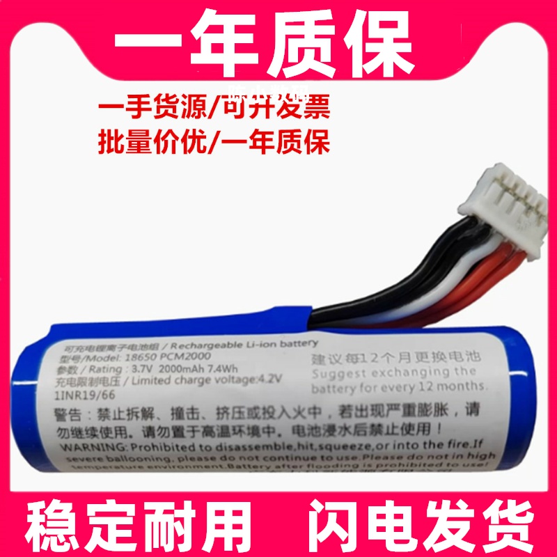 五线插头18650PCM23.7v