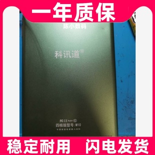 适用科讯道四核版M10学习机平板手写屏外屏触摸屏显示屏幕钢化膜