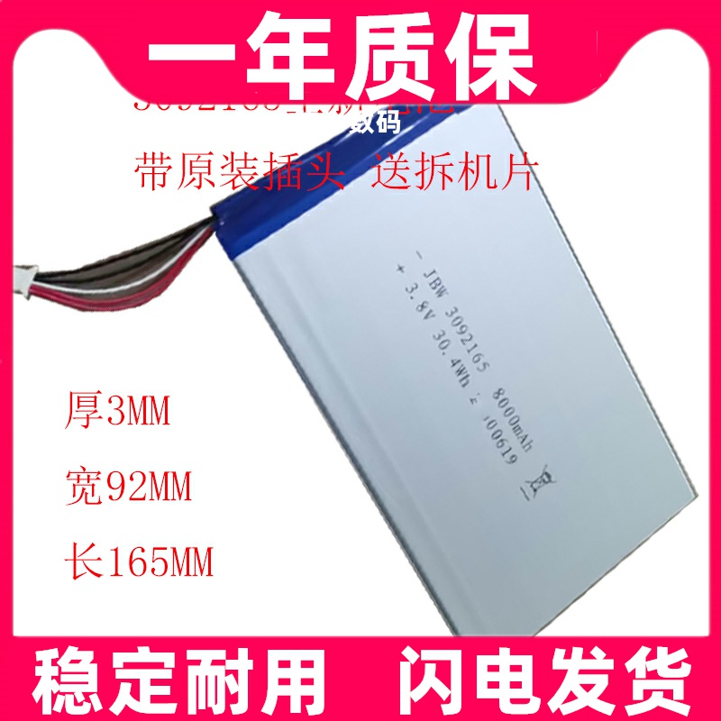 适用 3092165电池 7000mAh 3.8v 平板电脑电池 学习机家教机原装