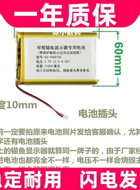 适用3.7V(1060100)可视锚鱼显示器电池 探鱼钓鱼维修更换电池原装