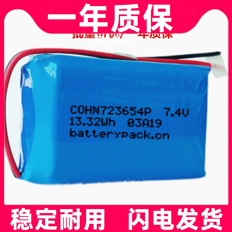 适用723654P 7.4V 13.32WH 赶猪器电池原装电板 大容量更换