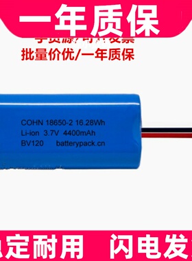 适用 不见不散BV210锂电池 18650-2 16.28Wh Li-ion 3.7v 4400mAh