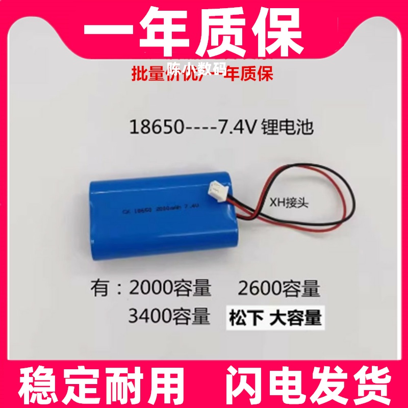 适用18650带保护板7.4V3.7V锂电扩音器音箱充电宝矿灯电池2000MAH