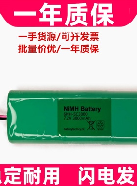 适用Ni-MH 6NH-SC3000mAh 7.2v 汽车四轮定位仪传感器 电池原装