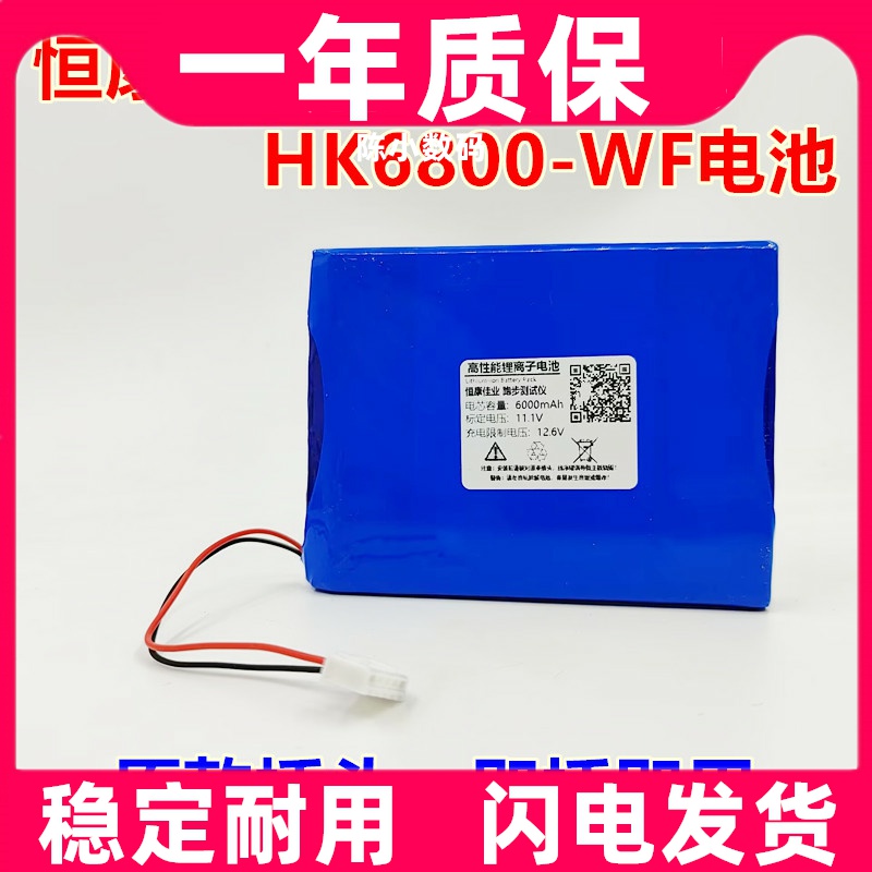 适用 恒康佳业 跑步测试仪 HK6800-WF 11.1V内置锂电池原装电板