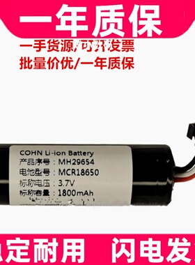 适用Mh29654 MCR18650 3.7v1800mAh Li-ion Battery 锂电池原装