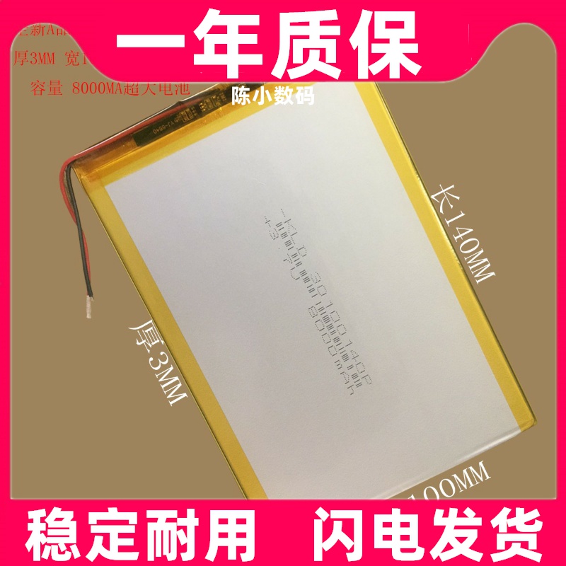 适用于索立信T918/C103状元派R10 一生E本E30  E66 平板电脑电池