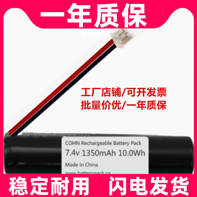 适用 7.4V Li-ion 1350mAh 10.0Wh BATTERY  Rechargeable电池