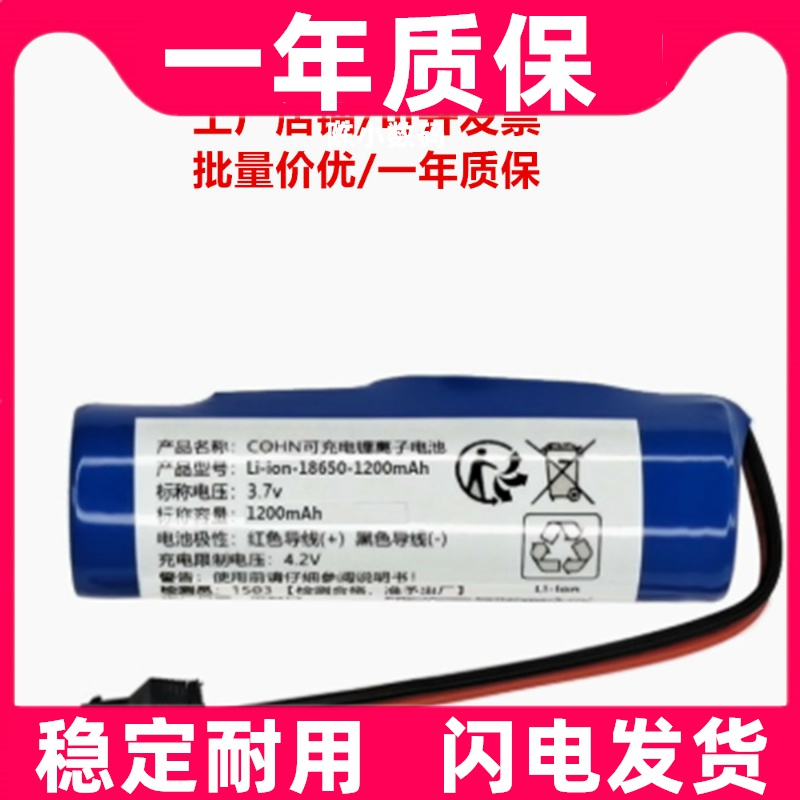 适用 Li-ion 18650-1200mAh-3.7V  玩具坦克车锂电池原装电板更换