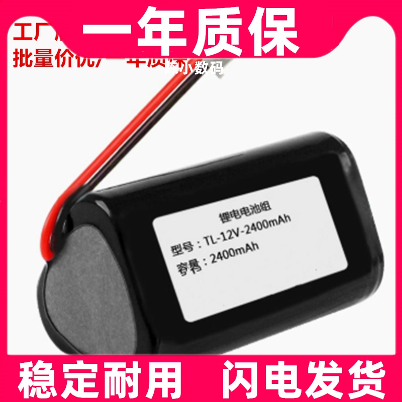 适用TL-12V-2400mAh 12V 锂电电池组 电池原装电板 大容量更换