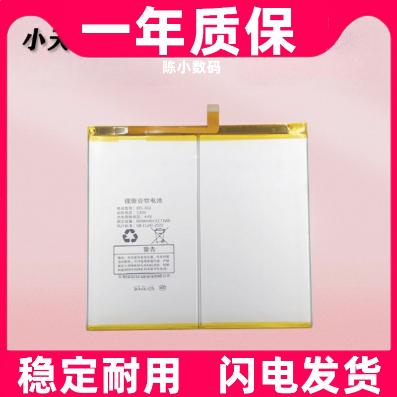 适用XTC-X02电池小天才P