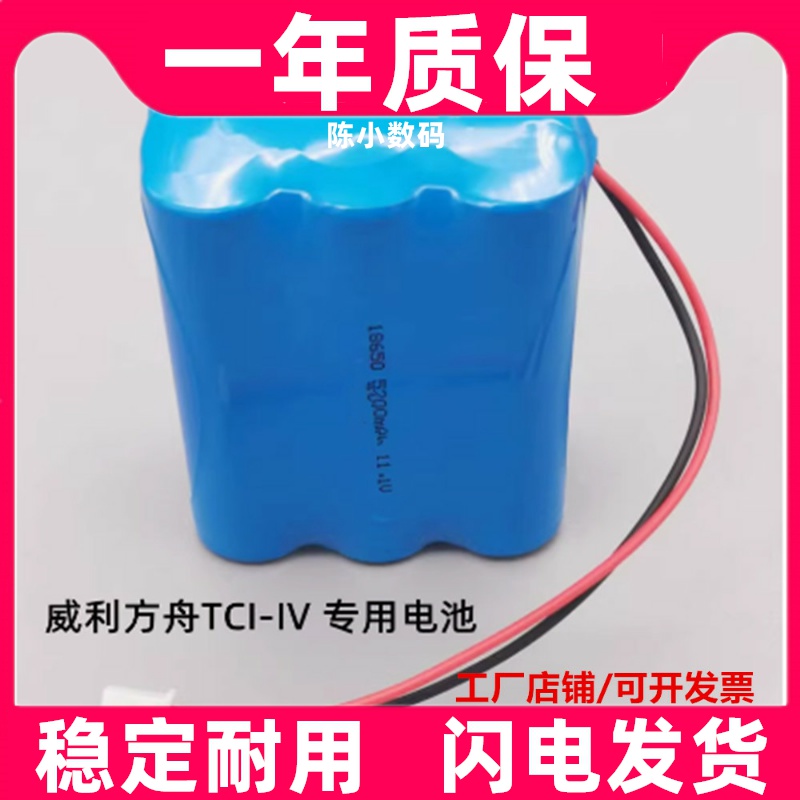 适用veryark威利方舟 TCI-IV 5200mAh 11.1V 14.8V输液泵充电电池