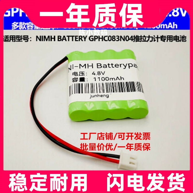 NIMH BATTERY GPHC083N04 800mAh推拉力计电池组4.8v原装电板更换