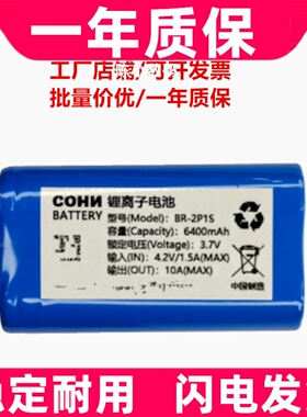 BR-2P1S 6400mAh 3.7V 适用锂离子电池 4线插头原装电板 大容量
