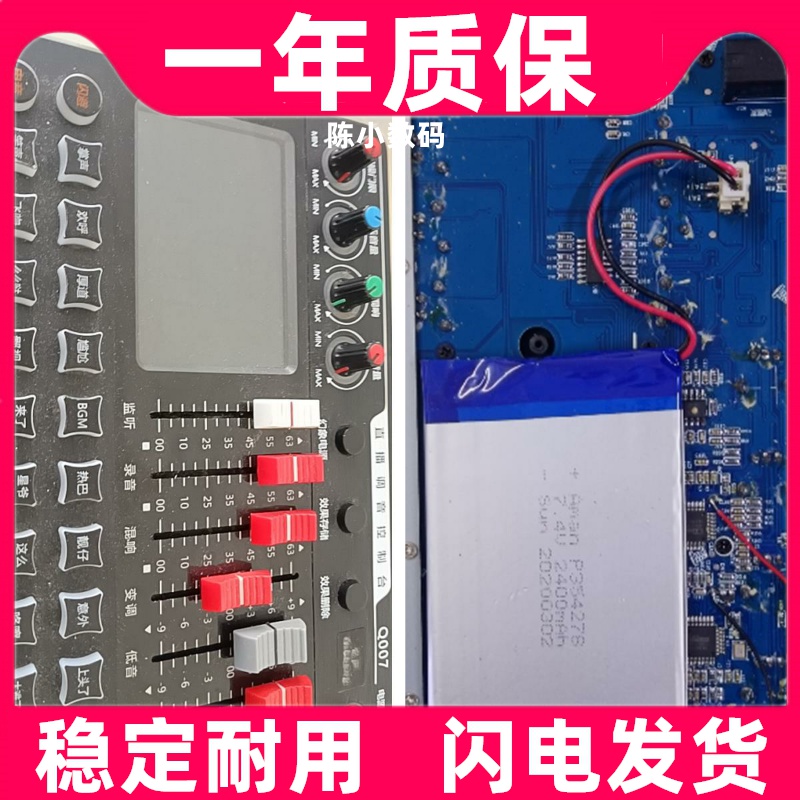 适用奇声Q007/Q003直播调音控制台直播声卡电池原装电板 大容量
