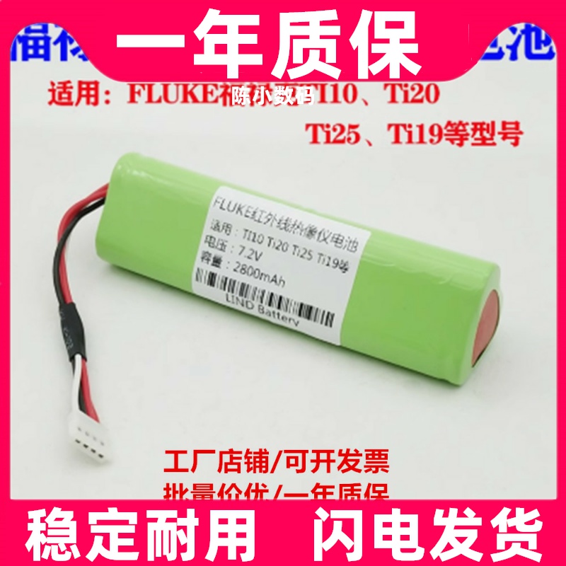适用FLUKE福禄克热成像仪TI10 i20 i25 i9 i27 TIS 1.9AH电池7.2v