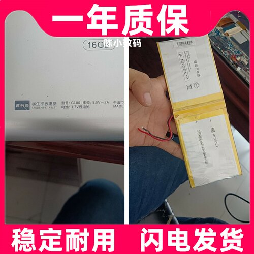 适用读书郎学生平板电脑G50 T100/T100X电池锂电池电板充电电池