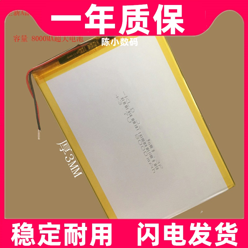 适用AMOI夏新S8/X20/D90/X90/Z1/N960/KKTV学习机平板电脑电池
