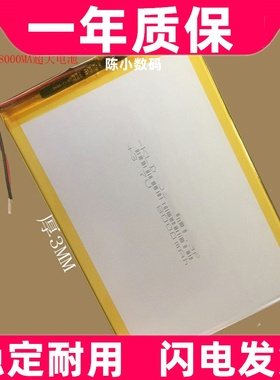 适用AMOI夏新S8/X20/D90/X90/Z1/N960/KKTV学习机平板电脑电池