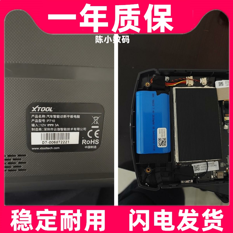 适用 XTOOL/朗仁 P710汽车诊断仪检测仪电池原装电板 大容量更换