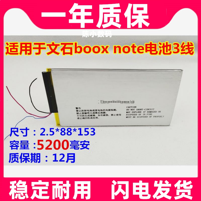 适用 2588153 文石 onyx boox note boox lite阅读器 锂电池 3线