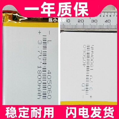 适用405060 355060 305060 406060 行车记录导航仪 1800mAh锂电池
