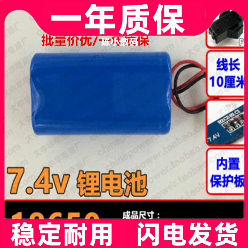 可充电18650锂电池7.4v