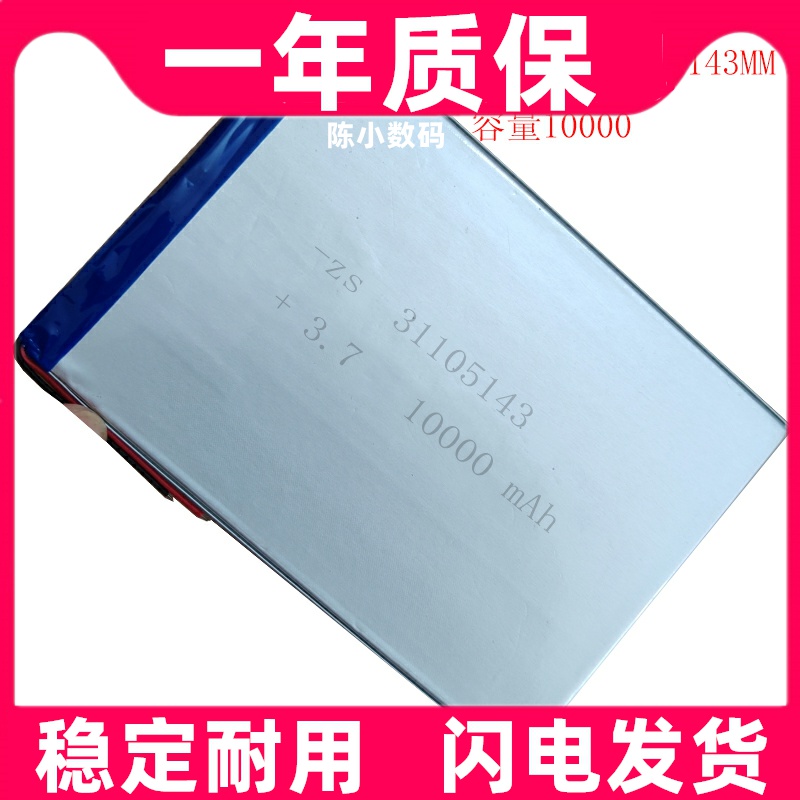 适用14寸小米粽 小米粽Padpro S90/T700-IM1075平板电脑电池 电板
