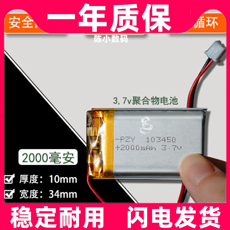 103450聚合物锂离子电池3