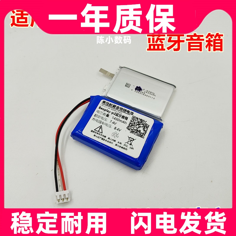适用 B&O Beoplay P2 蓝牙音箱电池 7.4V充电聚合物锂电池 C129D2
