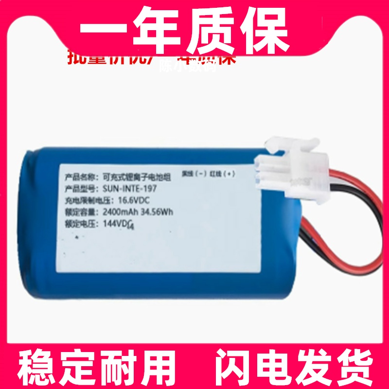 适用于 SUN-INTE-197 可充式锂离子电池组 14.4VDC 2400mAh原装