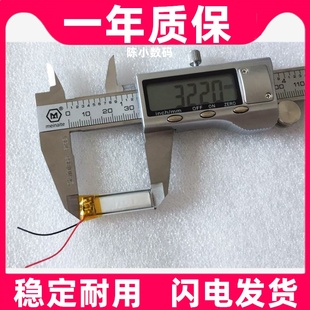 适用 3.7V 351030 301030 120mah MP4 MP5 音箱 蓝牙电池 录音笔