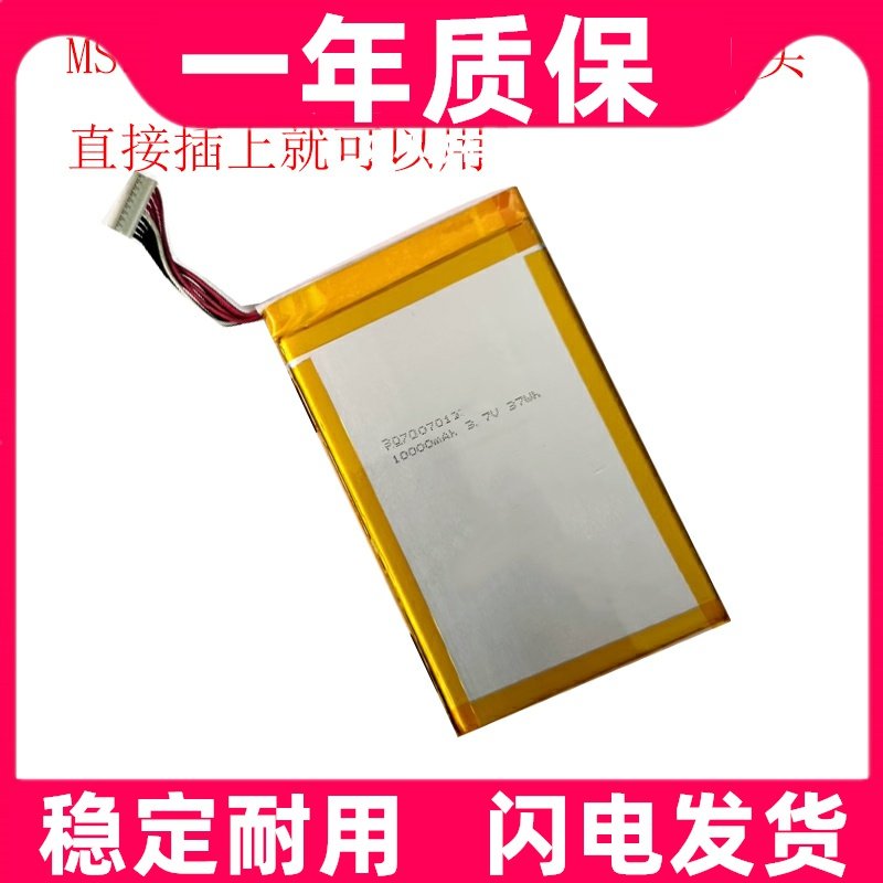 适用道通MS906BT MS906S 9线带插头10000mAh汽车检测仪电池原装